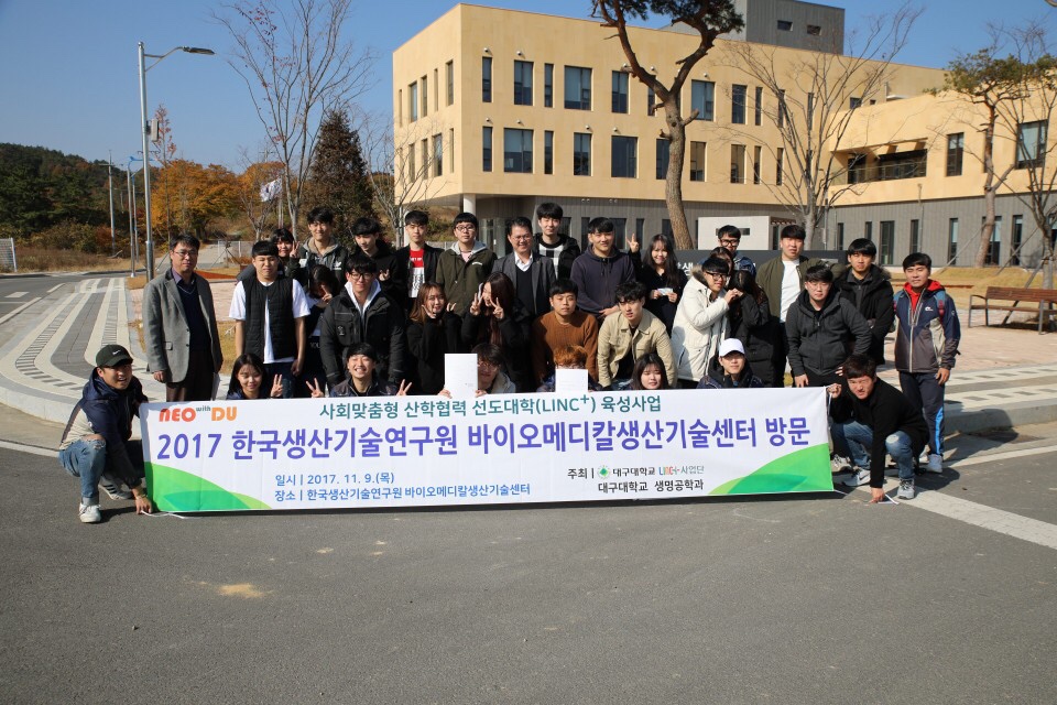 2017.11.9 한국생산기술연구원 방문