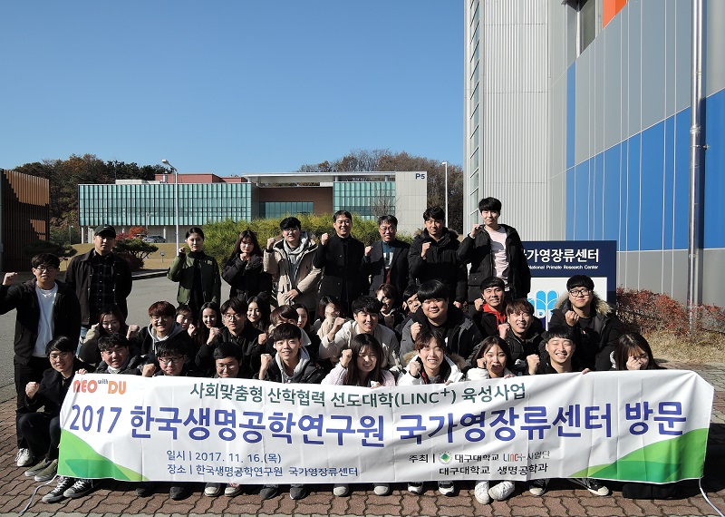 11.16 한국생명공학연구원 현장체험프로그램
