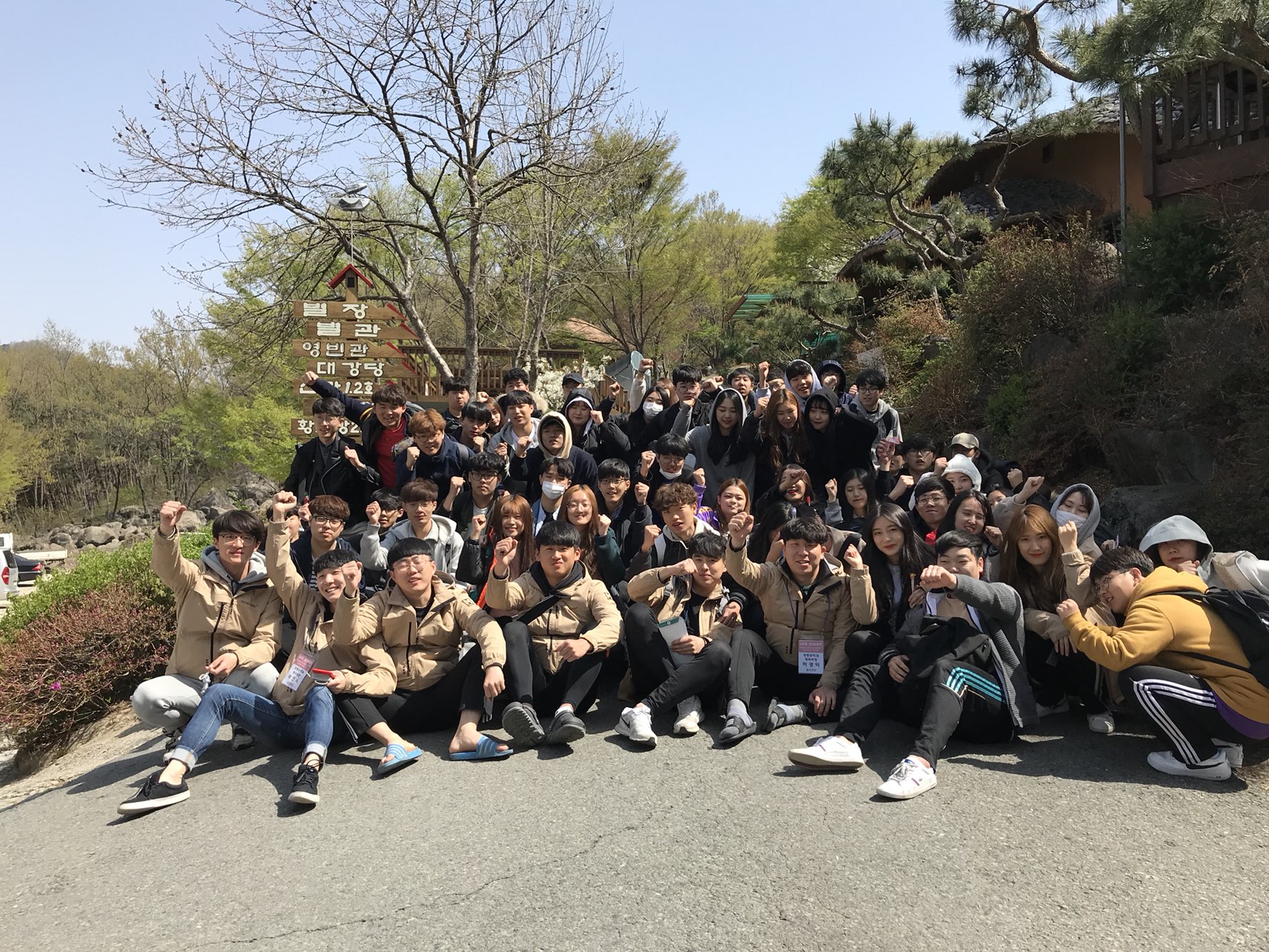 2018 봄 MT (3일차)