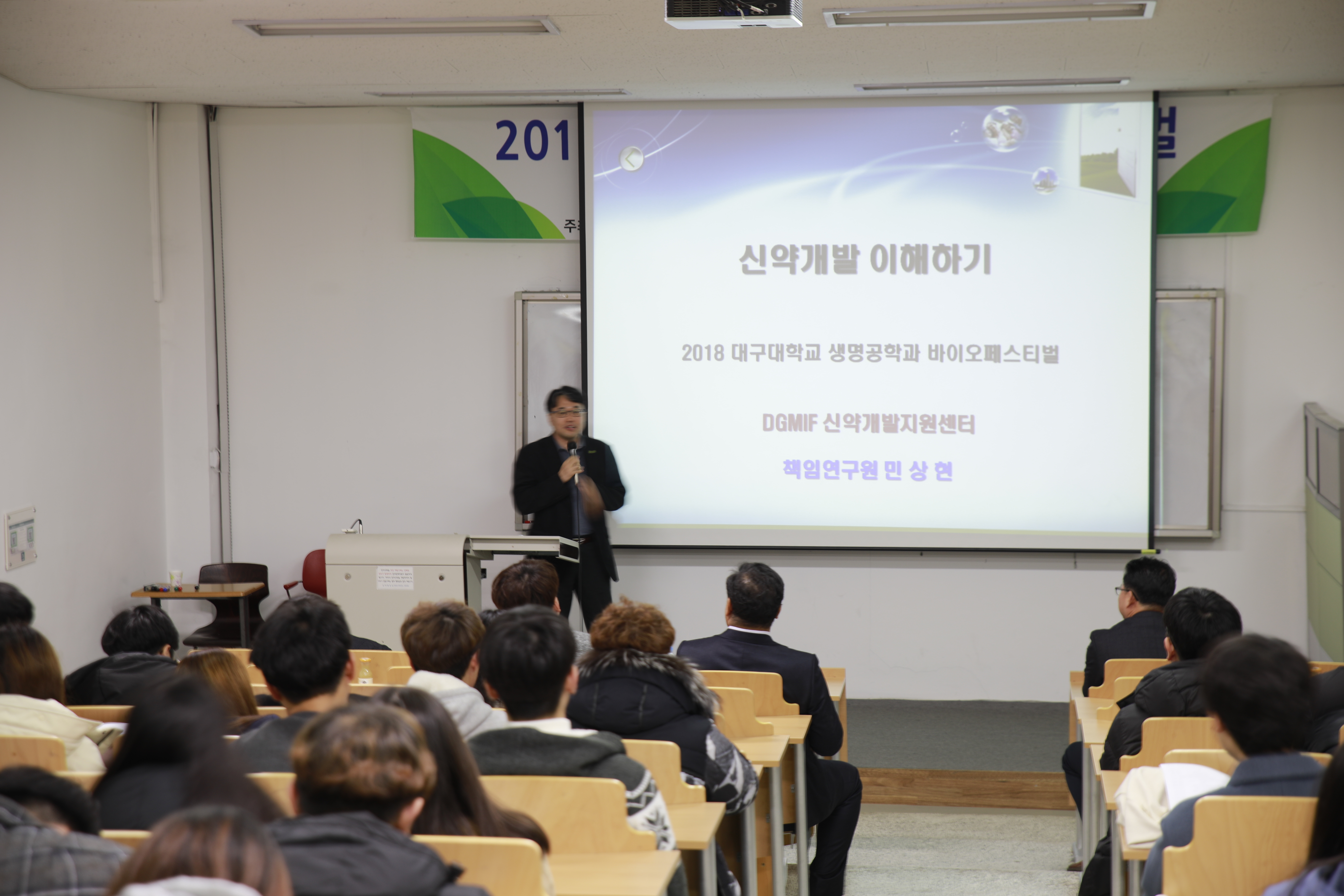 2018 생명공학과 바이오페스티벌(2)
